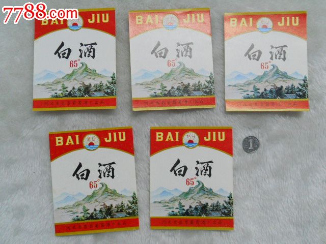 酒标:旭日白酒(5枚)_酒标_丁香藏苑【7788收藏__中国香料丁香怎么用图片