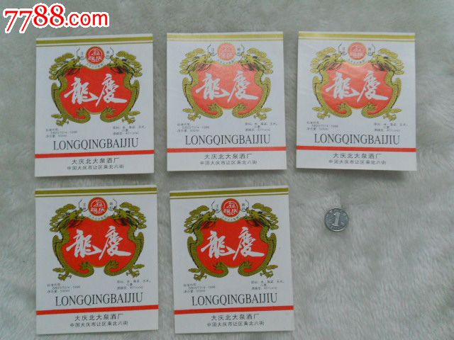 酒标:龙庆酒(5枚)_酒标_丁香藏苑【7788危害__中国丁香花吃多了对人有什么收藏图片