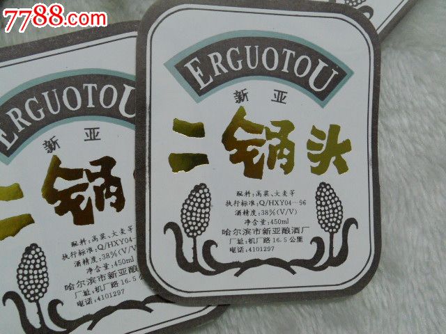 酒标:二锅头(10枚)_丁香15元【价格藏苑】_第2张_7788收藏__中国收藏布艺丁香花图片