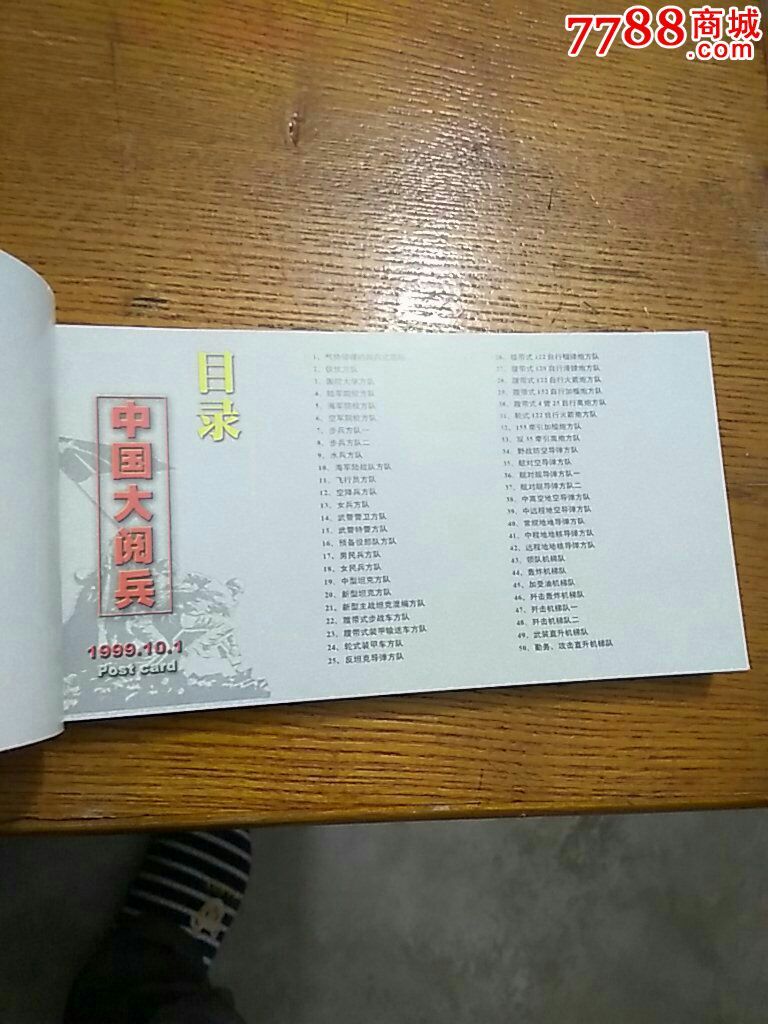 1949-1999庆祝中华人民共和国成立五十周年中国大图片