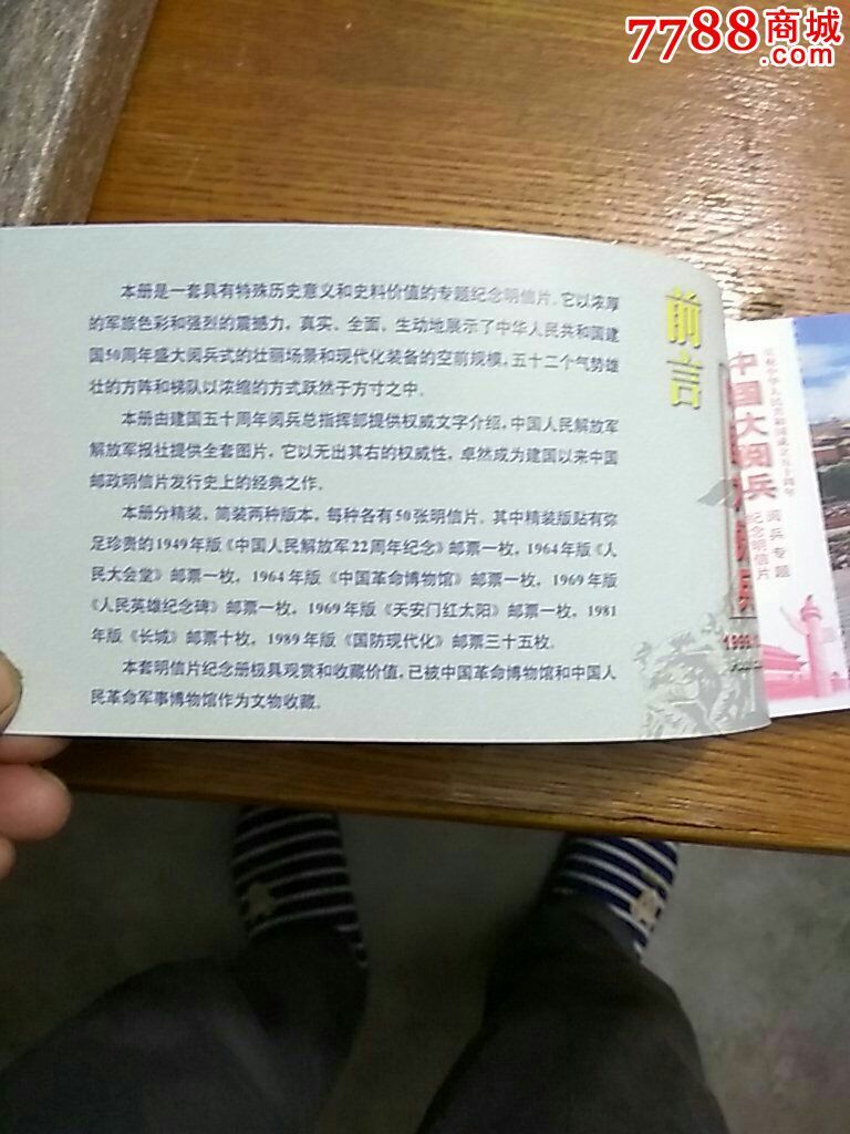 1949-1999庆祝中华人民共和国成立五十周年中国大图片
