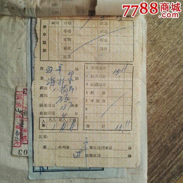 1959太原X席补充卧铺票+飞机票+呼市快车票