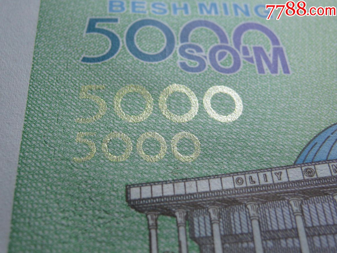 乌兹别克斯坦5000索姆2013年全新unc外国纸币包真