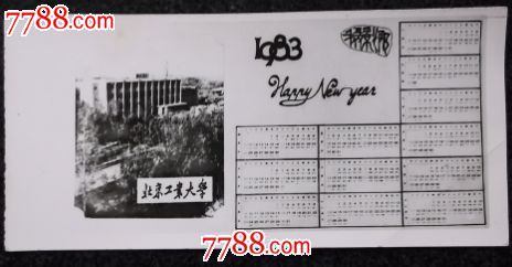 年历片--83年【北京工业大学】【镇海收藏】_第1张_7788收藏__中国图片