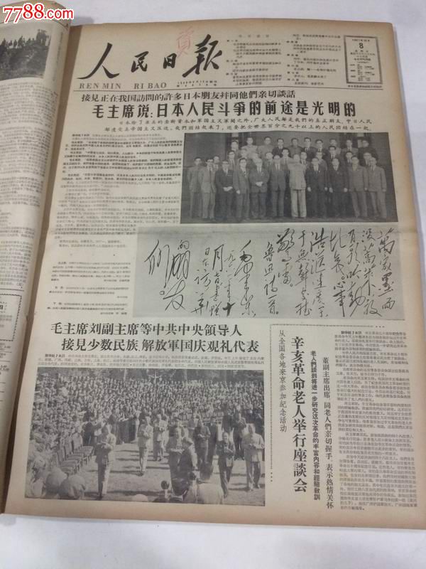 人民日报,1961年10月,合订本,建国十二周年