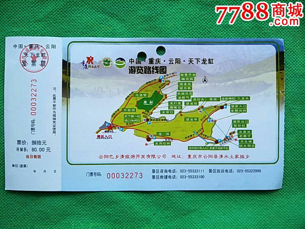 重庆云阳天下龙缸门票