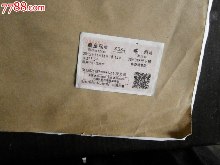 秦皇岛-亳州z384_价格1元_第1张_7788收藏__中国收藏热线