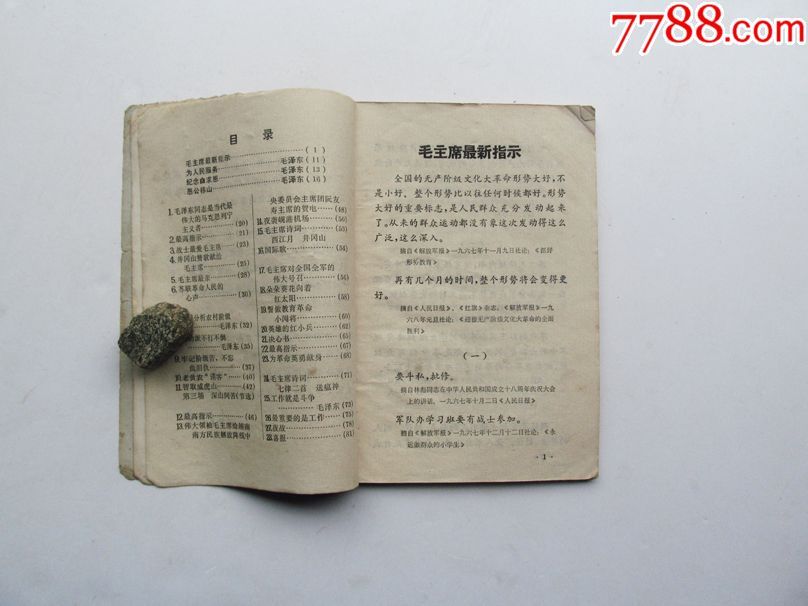 大文革,江西省课本暂用语录小学第七册,一版一印,毛像,林语文,小学多v课本晓庄南京文章学院图片