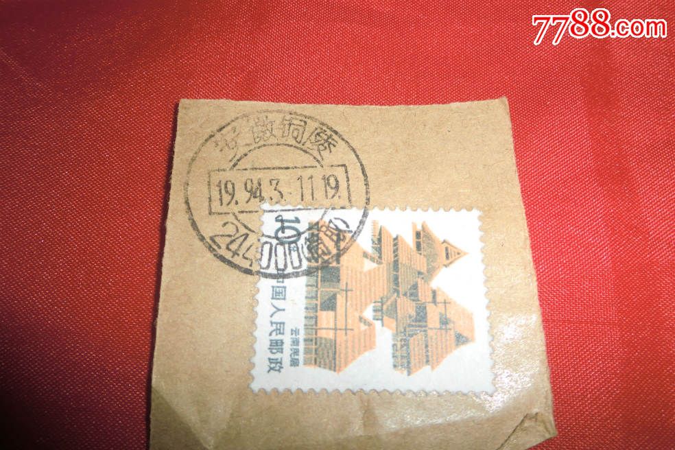 地名戳剪片:1994年3月11日安徽铜陵邮政编码