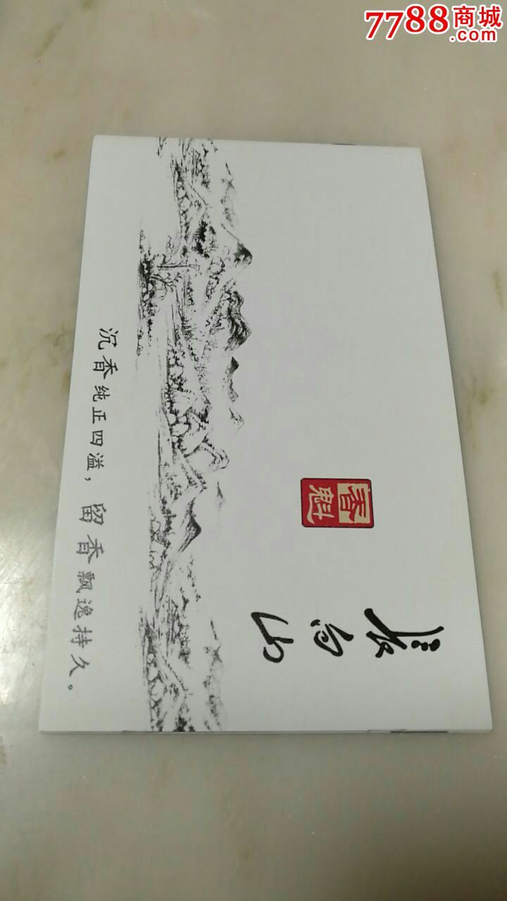 长白山香魁烟广告