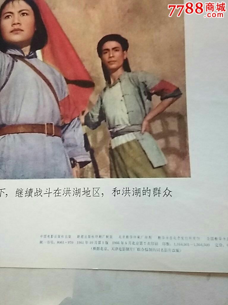 洪湖赤卫队
