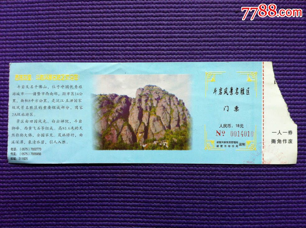 斗岩风景区门票