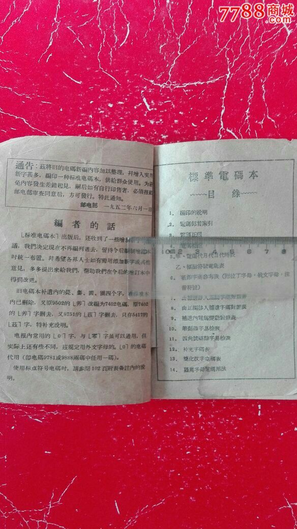 标准电码本,1961年出版