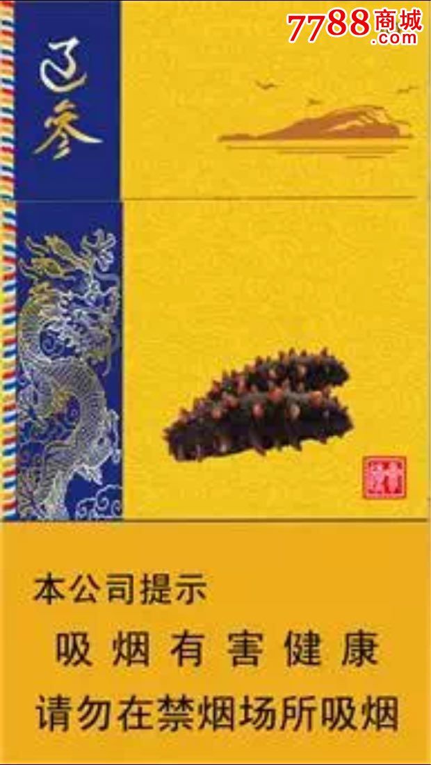 辽参,大连特产,新品_烟标/烟盒_大连烟标【7788收藏