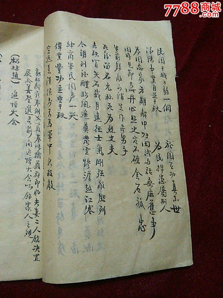 民国手抄本,山东军阀程国瑞/程善策将军府的对联本,有张作霖,孙传芳等