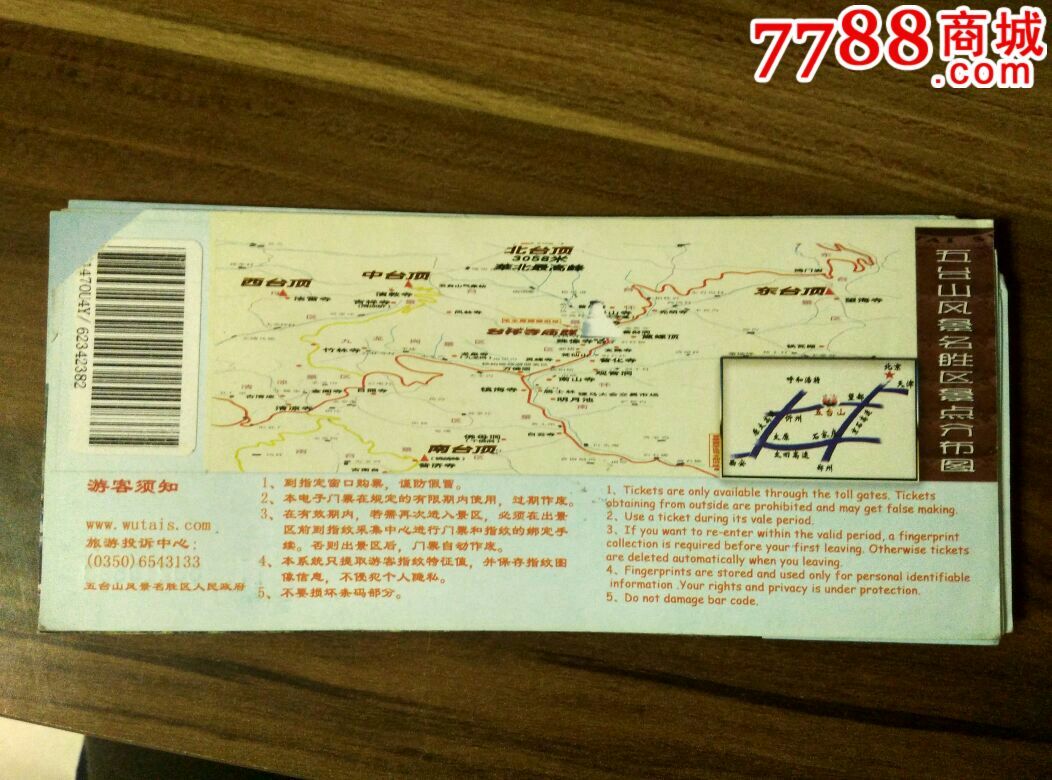 五台山门票