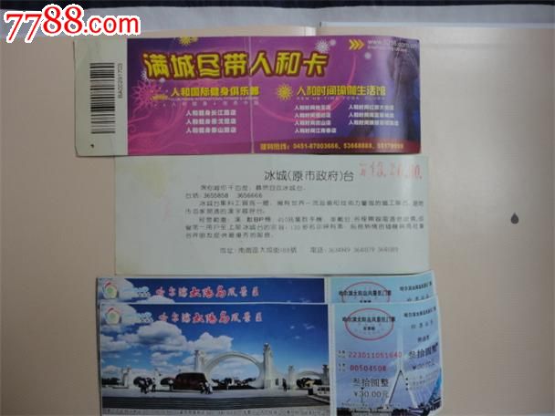 太阳岛雪博会门票2枚,冰雪大世界门票1枚,冰球赛入场卷1枚