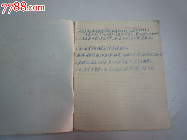 愚公移山练习本