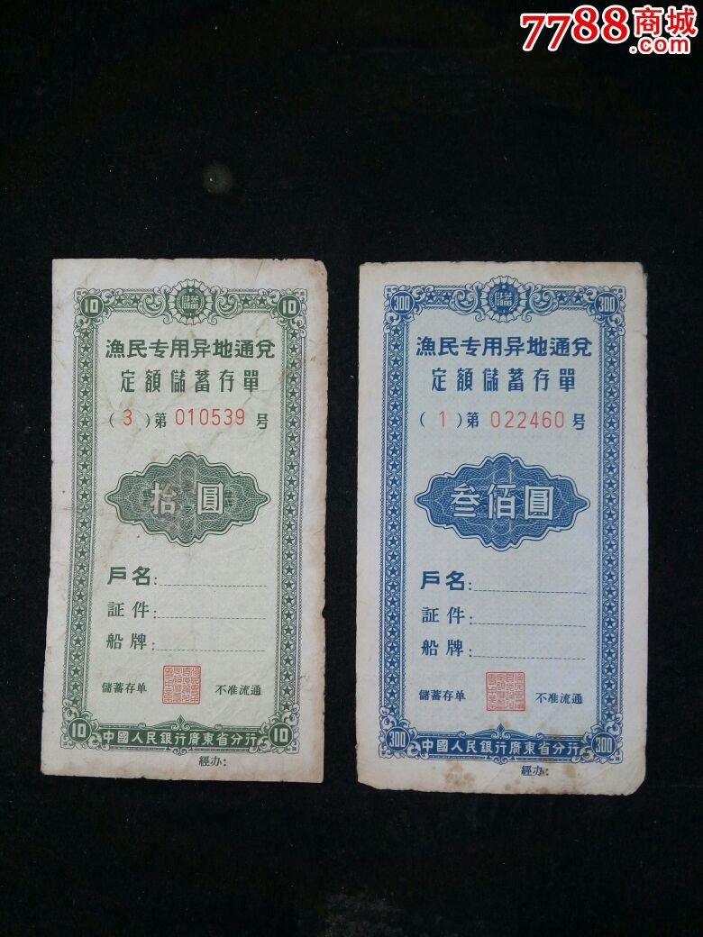 中国人民银行广东分行渔民专用异地通兑定期存