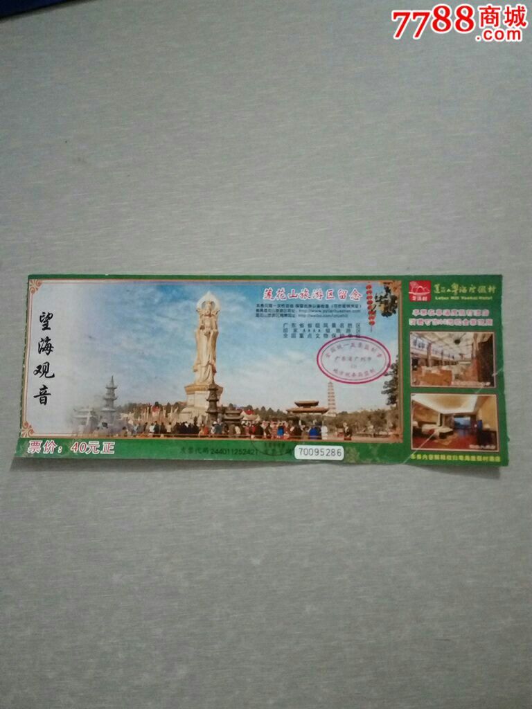 莲花山旅游区留念_旅游景点门票_古风海阁【7788收藏