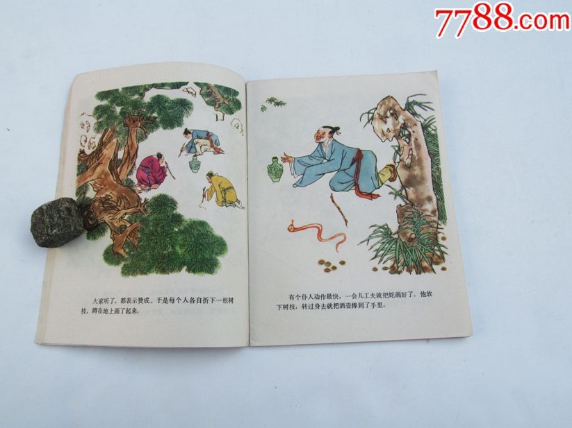 小学中年级课外读物,寓言故事,彩色连环画式,贺国光绘画