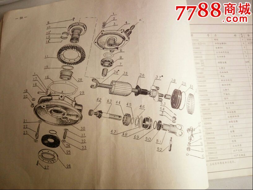 文革长江750摩托车零件目录,军版,文革气息浓厚.88包邮.