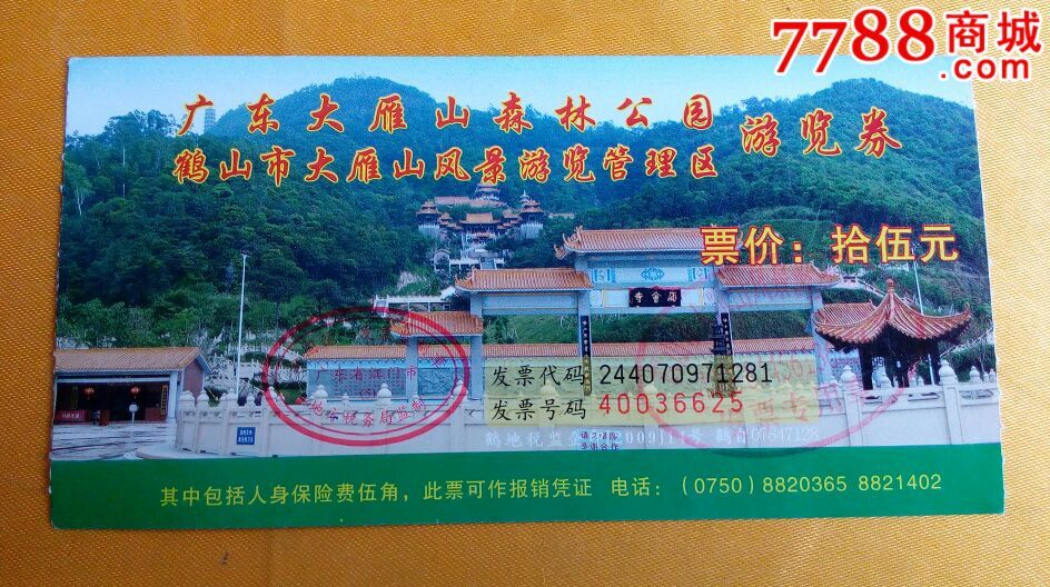 广东大雁山-价格:5.0000元-se43359186-旅游景点门票