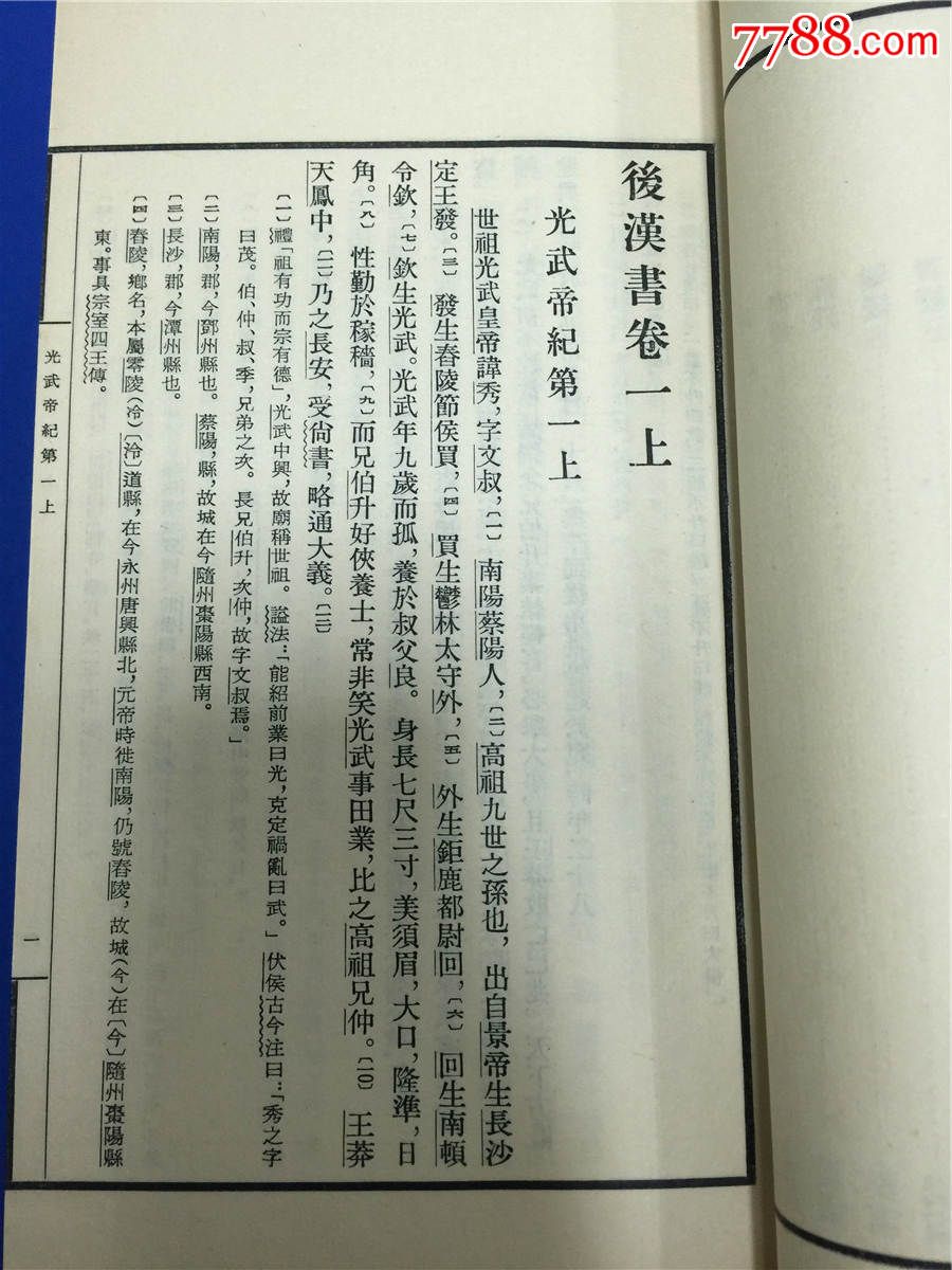 1965年中华书局初版初印《后汉书》两夹板十八册全