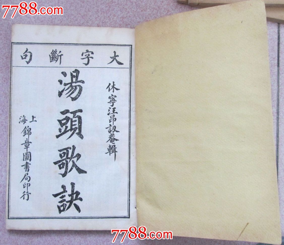 汤头歌诀