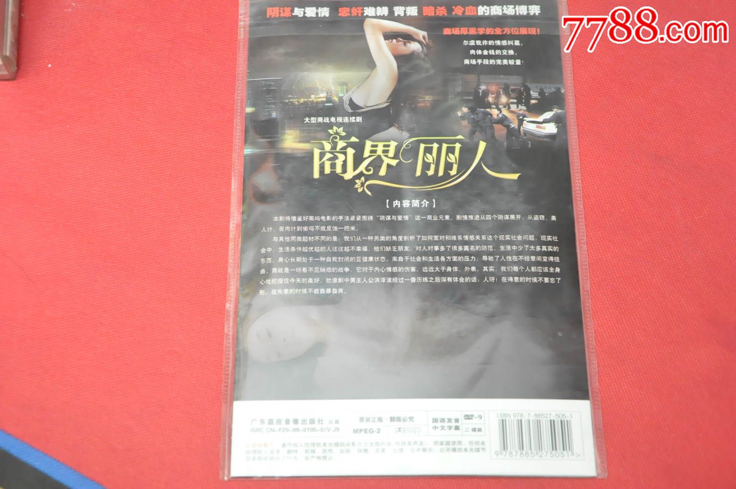 商界丽人(2hdvd-9)