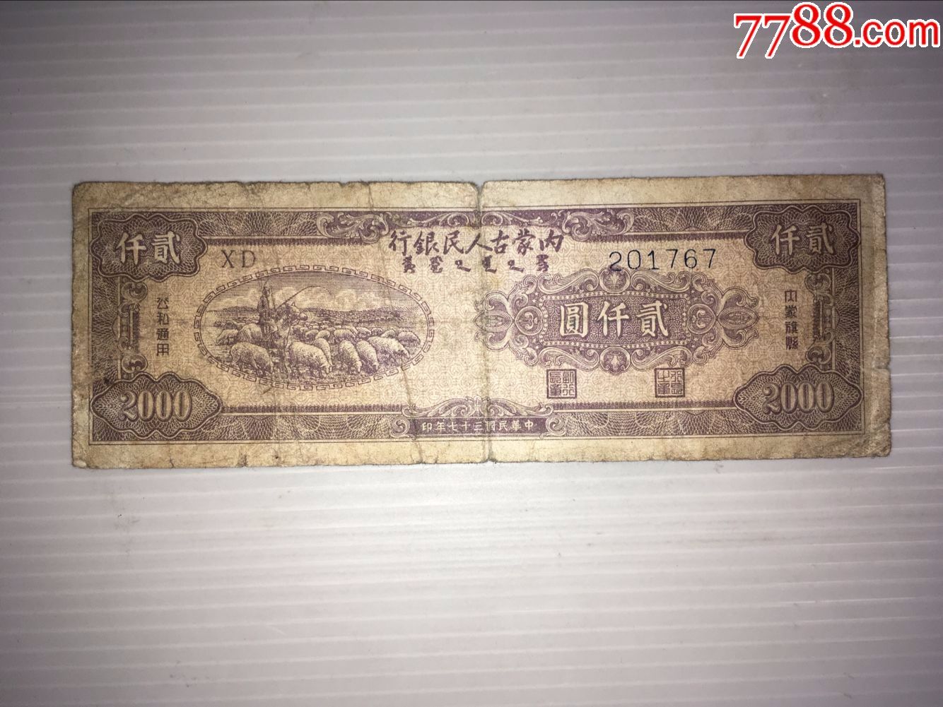 内蒙古人民币银行2000元