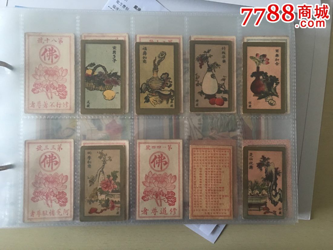 民国香烟兑奖,赠券类卡一册251枚各种不同-se43734598-烟标/烟盒-零售