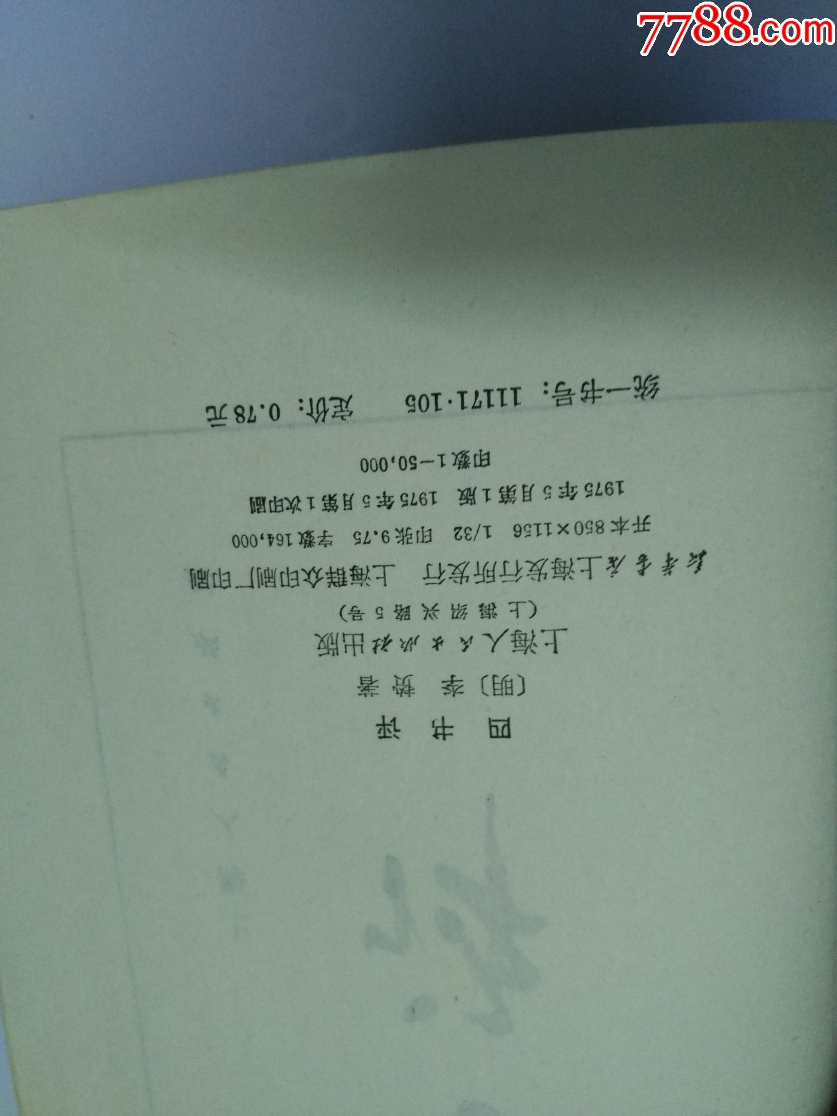 四书评