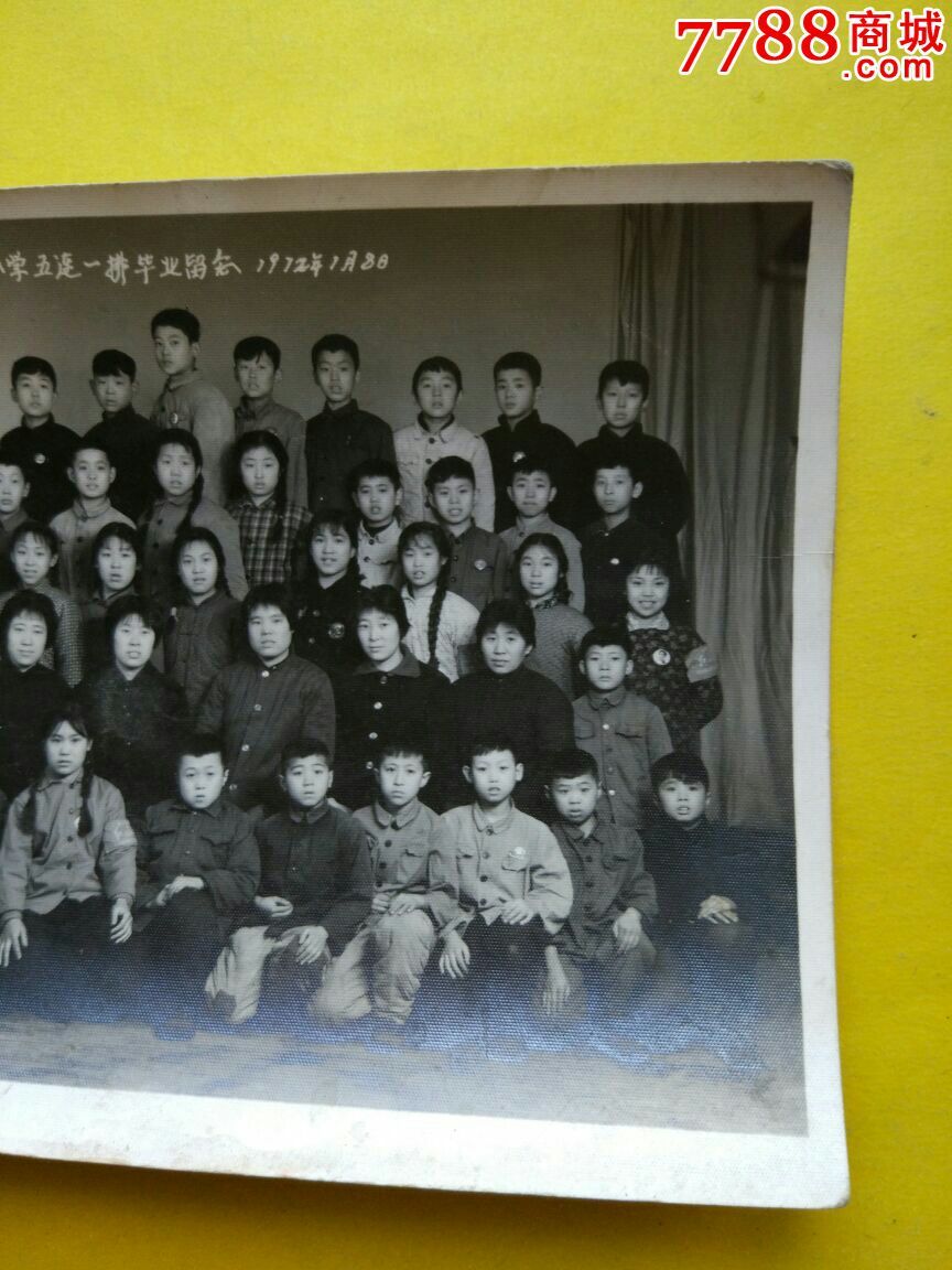 1972年哈尔滨市南园小学五连一排毕业留念