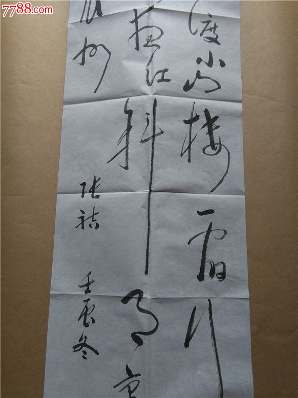 孔庆启书法:江苏省书法家中国著名书法名家精品宣纸书法作品一幅34*