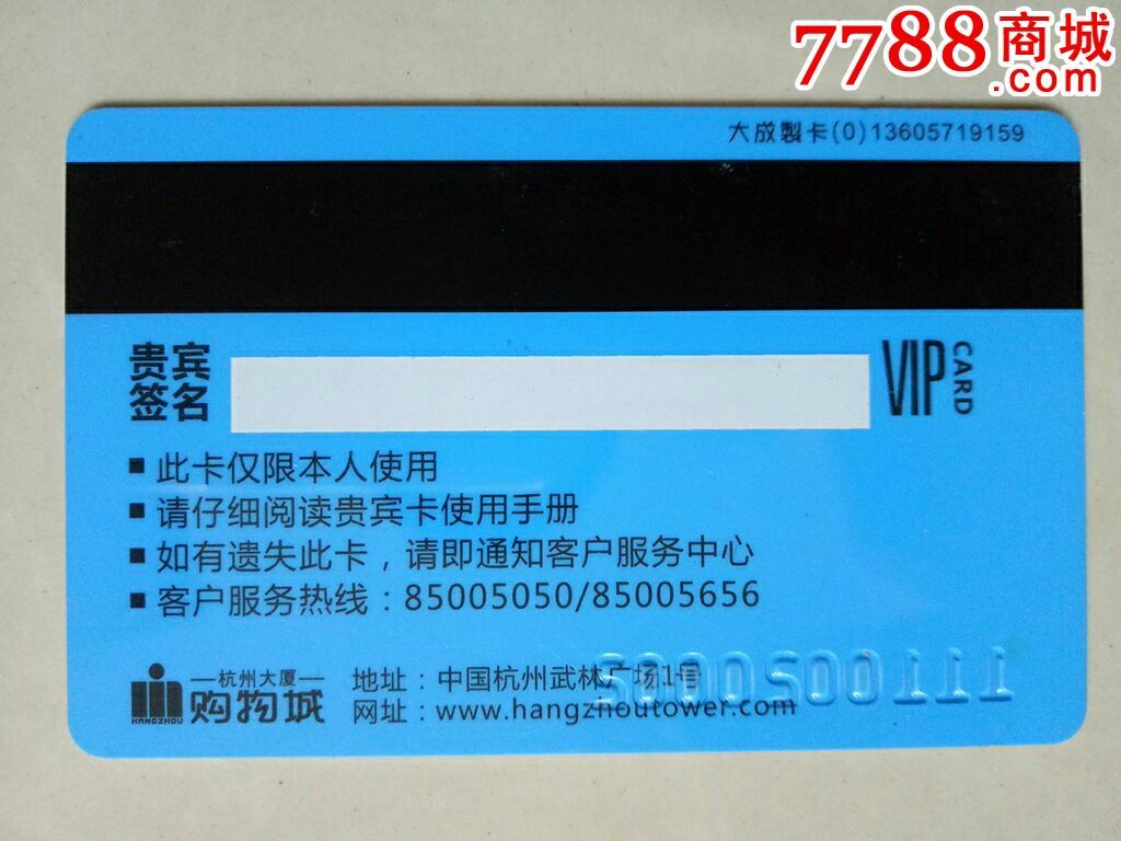 杭州大厦vip-价格:1.0000元-se43902090-会员卡/贵宾