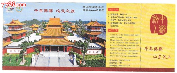 宝相寺门票