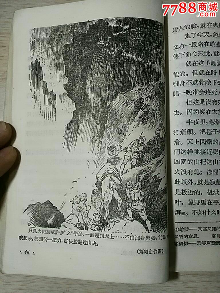 58年初级中学(语文)第一册(王叔晖刘继卣插图)_课本
