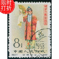 商品点评:打折纪94梅兰芳散票邮票1盖销上品无胶保真正品中国邮票集邮