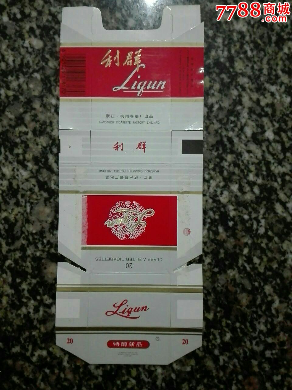 浙江杭州卷烟厂老版利群(小警17-1.2)