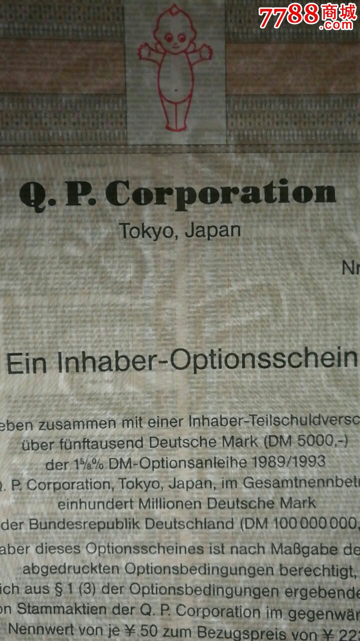 丘比公司(日本著名食品企业)水印防伪-价格:80