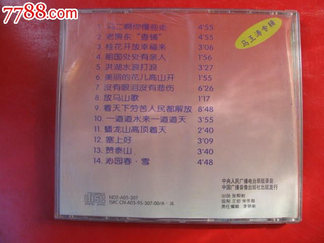 马玉涛专辑【马儿啊,你慢些走】