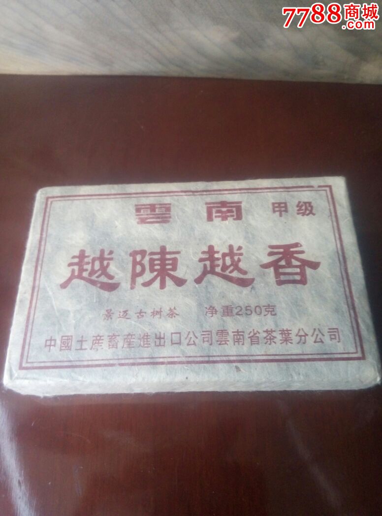 云南普洱茶_价格220元_第1张_7788收藏__中国收藏热线