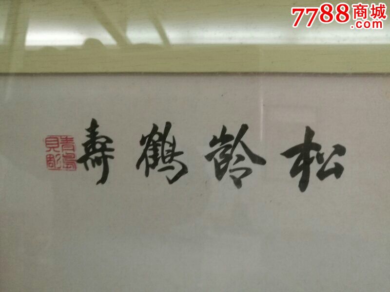 大型贝雕画《松龄鹤寿》