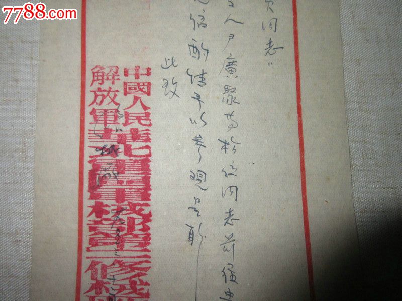 华北*区军*部第二修械厂工会(介绍信)参观华北*区烈士陵园_第4张_7788