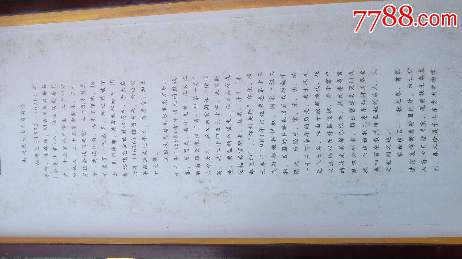 印刷品书法赵秉忠状元卷,非常长,带木盒子,包邮一口价行吗