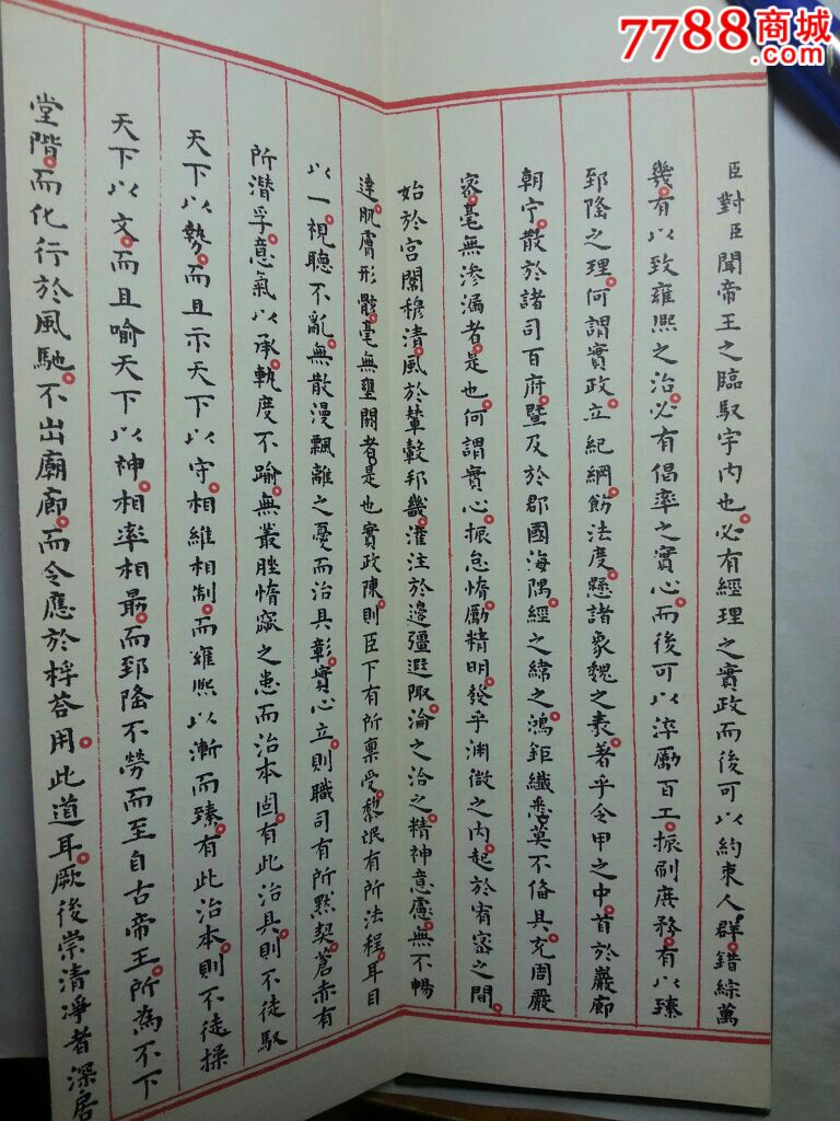 明赵秉忠状元卷