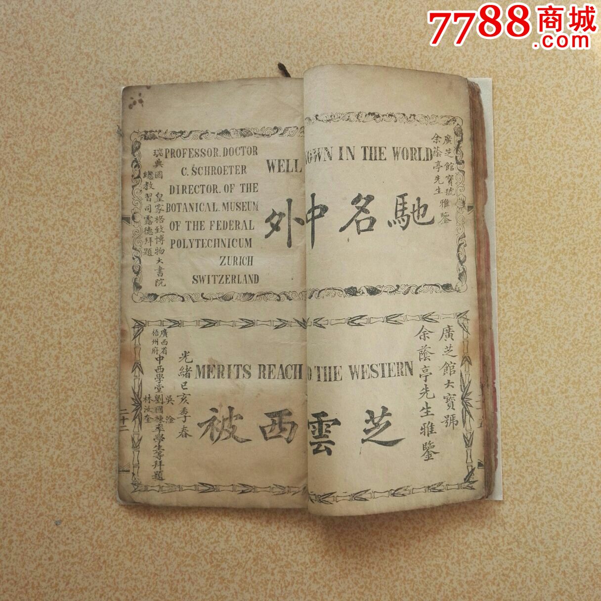 清代广东广芝馆药店开业纪念册【很多两广人士题字作赋】后有丸散膏丹