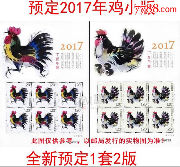 【实价预订】2017丁酉鸡年生肖邮票鸡小版票四轮鸡小版鸡小版张全新2