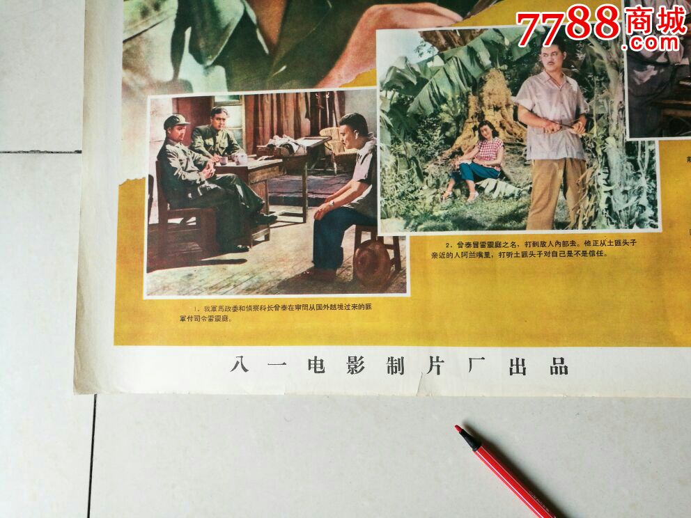 英雄虎胆-se45662770-电影海报-零售-7788收藏__中国